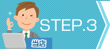 STEP.3